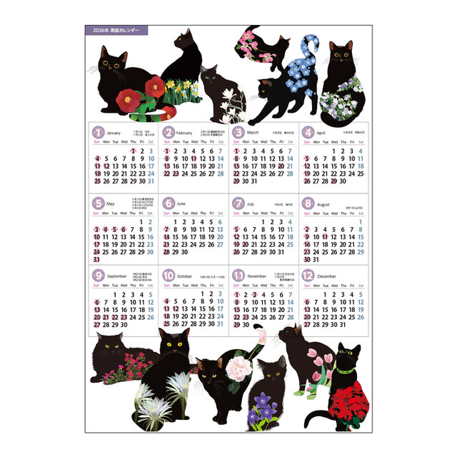 2026年黒猫だけA3サイズ壁貼りカレンダーのコピー
