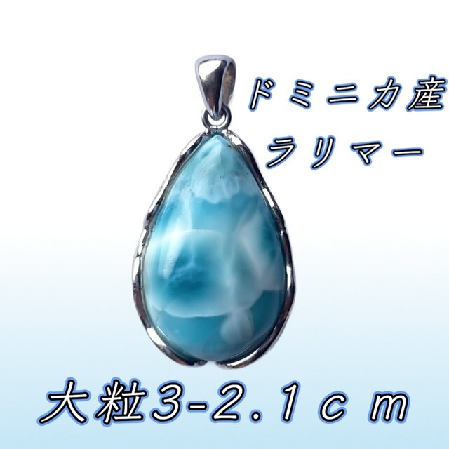 ラリマー ドミニカ産 滴型ペンダント