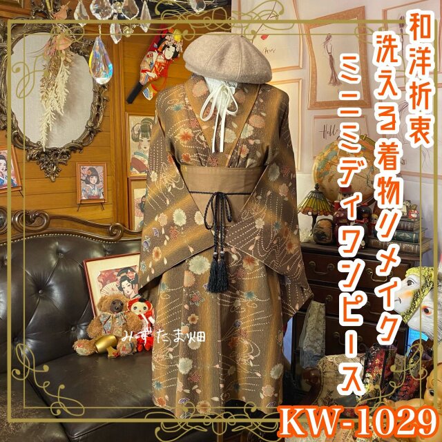 着物リメイク ミニミディ ワンピース ドレス｜化繊（洗える）＋帯サッシュベルト｜和洋折衷 KW-1029