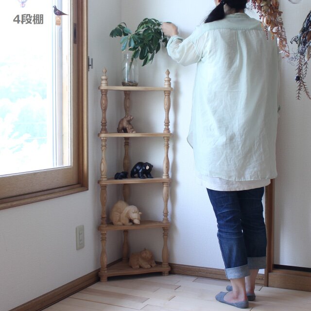 コーナー飾り棚｜4段棚 | iichi 日々の暮らしを心地よくする 