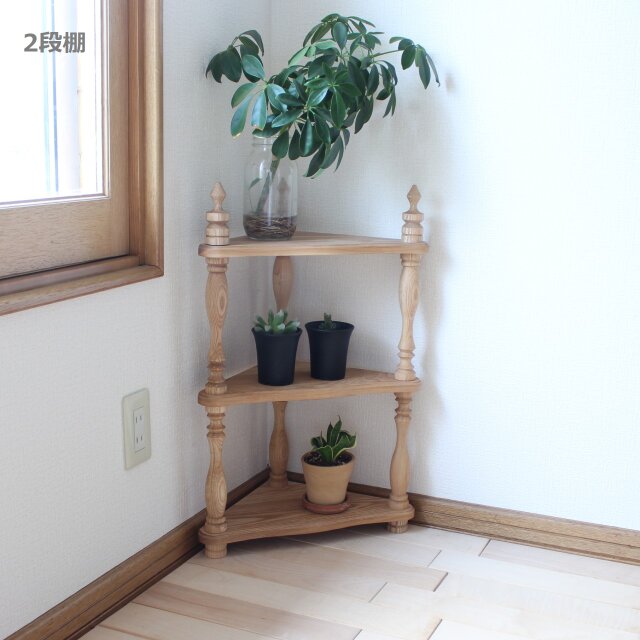 コーナー飾り棚｜4段棚 | iichi 日々の暮らしを心地よくする