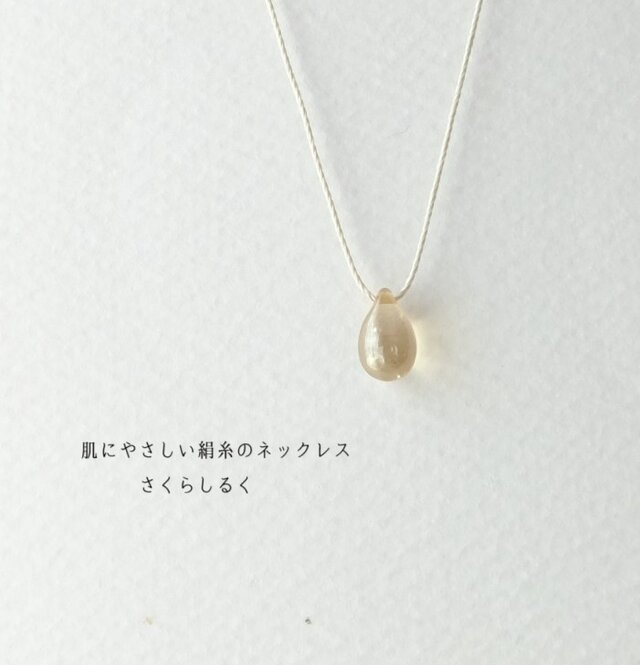 d62【シャンパンゴールド】1つぶチェコドロップ　 肌にやさしい絹糸のネックレス　糸の色＆長さえらべます