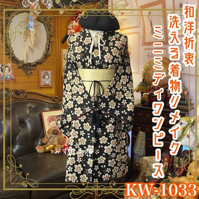 着物リメイク ミニミディ ワンピース ドレス｜化繊（洗える）＋帯サッシュベルト｜和洋折衷 KW-1033