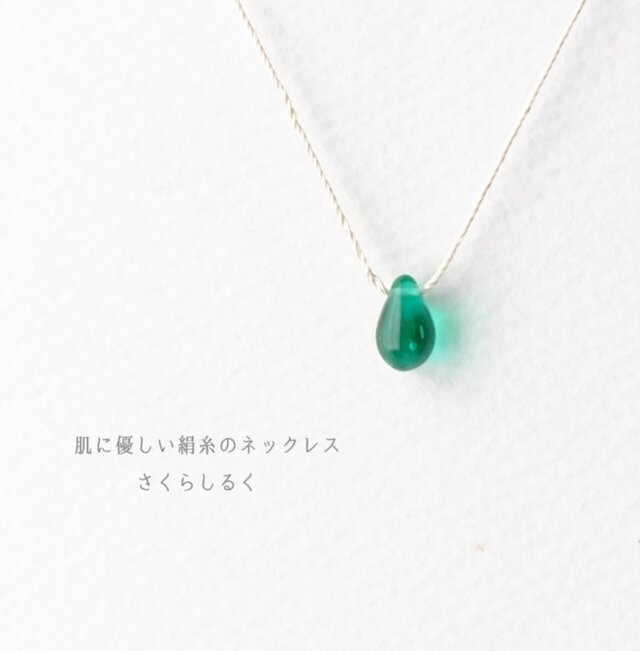 d36【エメラルド】1つぶチェコドロップ　 肌にやさしい絹糸のネックレス　糸の色＆長さえらべます