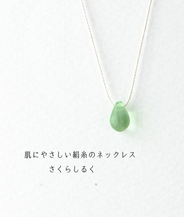 d105【アップルグリーン】1つぶチェコドロップ　 肌にやさしい絹糸のネックレス　糸の色＆長さえらべます