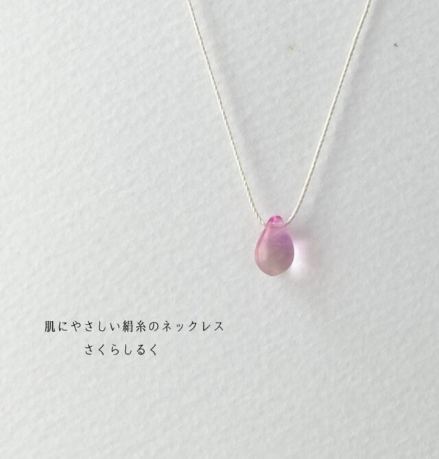 d160【人魚姫】1つぶチェコドロップ　 肌にやさしい絹糸のネックレス　糸の色＆長さえらべます