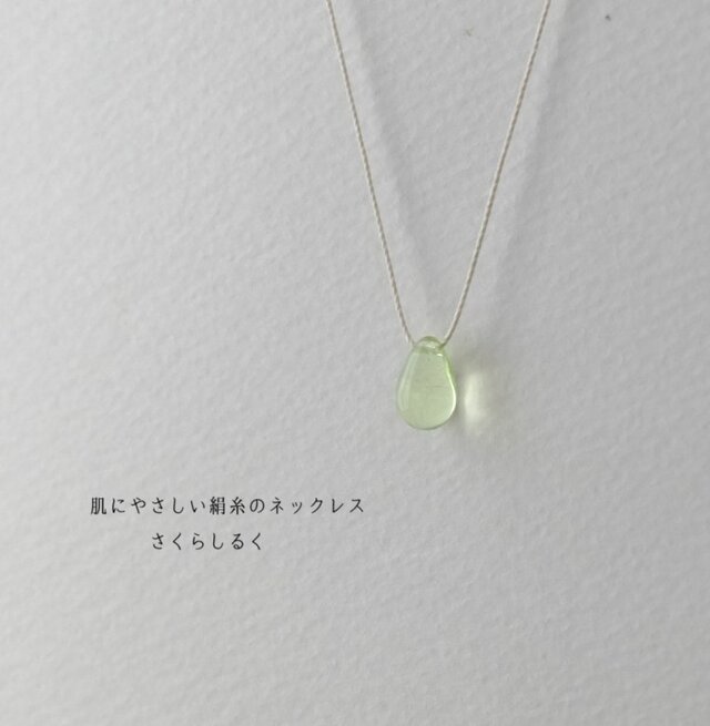d174【フレッシュ】1つぶチェコドロップ　 肌にやさしい絹糸のネックレス　糸の色＆長さえらべます
