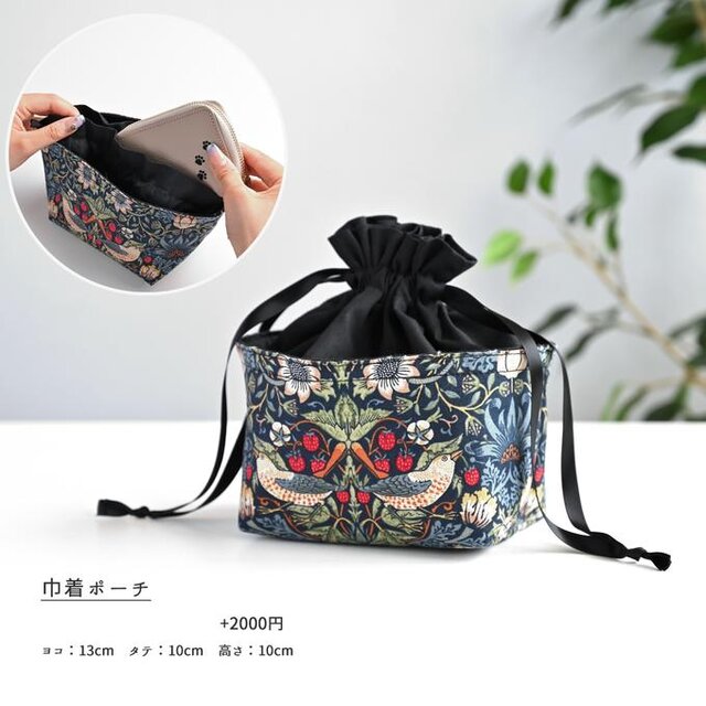 ウィリアムモリス フリル付き かごバッグ いちご泥棒 2way 自立 かご