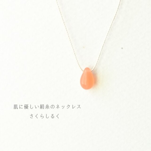 d93【なでしこ】1つぶチェコドロップ　 肌にやさしい絹糸のネックレス　糸の色＆長さえらべます