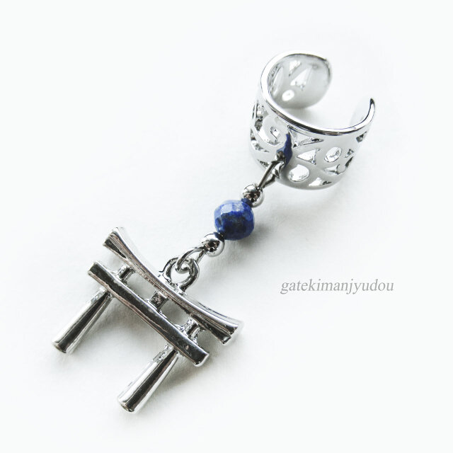 鳥居イヤーカフ/ラピスラズリ