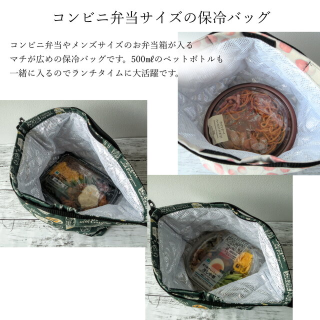 受注生産〕コンビニ弁当が入る！洗えるマチ広ランチバッグ（リアル