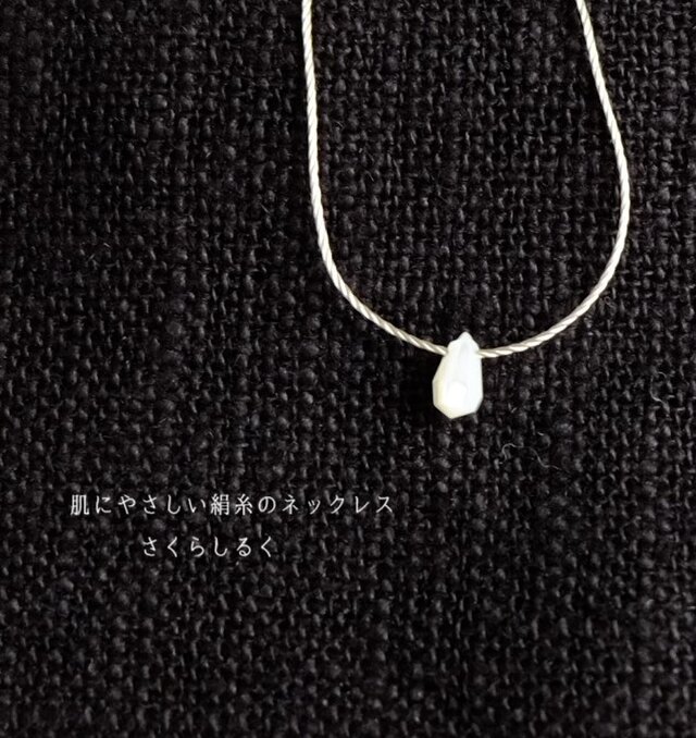 17 【天然石】マザーオブパール　小さなドロップ　14kgf　肌にやさしい絹糸のネックレス　糸の色＆長さえらべます