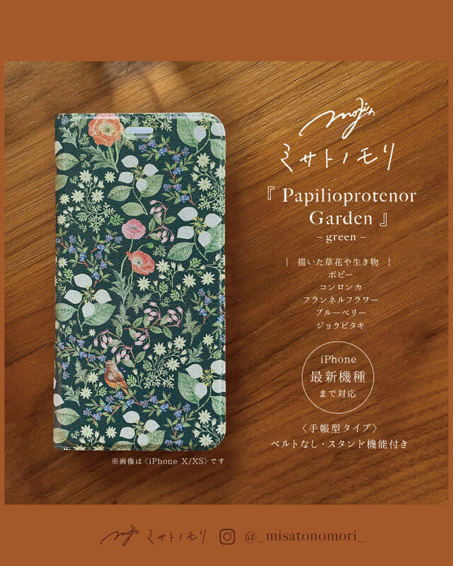 ﾐ ｻ ﾄ ﾉ ﾓ ﾘ｜美しい草花の絵がお手元にそっと咲く。花柄手帳型スマホケース（ベルト・スタンド・名入れ）月末〆受注