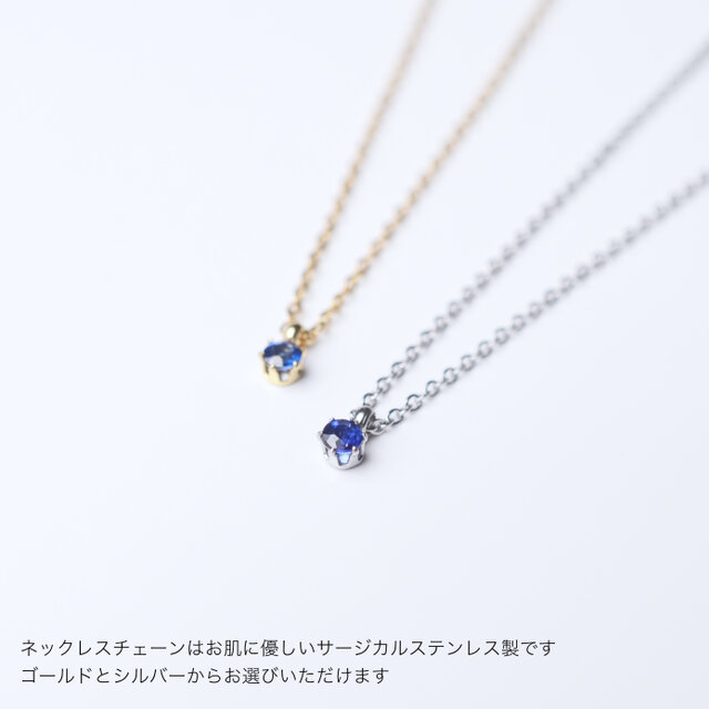 つけっぱなしOK!サファイア 一粒ネックレス AAA 金属アレルギー つけっぱなしOK!サファイア 一粒ネックレス AAA 金属アレルギー