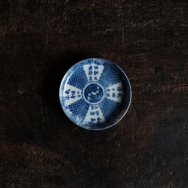 見込みに向かい亀◆漢文印判小皿　骨董・antiques　古道具　古民家　丁寧な暮らしに。明治~大正期