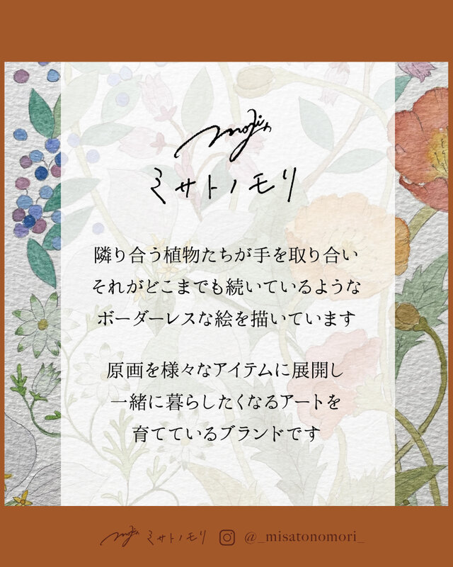 ﾐ ｻ ﾄ ﾉ ﾓ ﾘ｜そこにお花が咲くように、優しくととのうアートポスター
