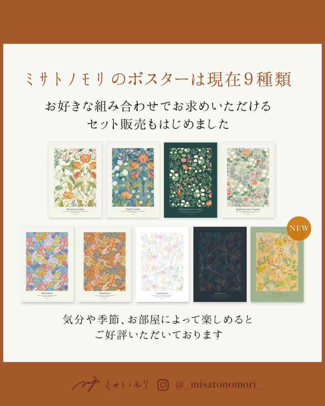 ﾐ ｻ ﾄ ﾉ ﾓ ﾘ｜そこにお花が咲くように、優しくととのうアートポスター