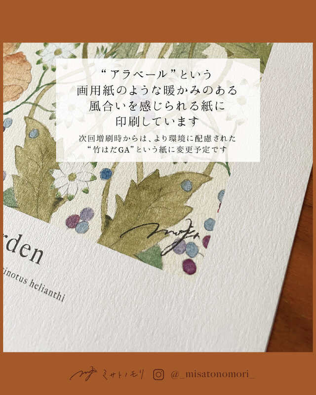 ﾐ ｻ ﾄ ﾉ ﾓ ﾘ｜そこにお花が咲くように、優しくととのうアートポスター