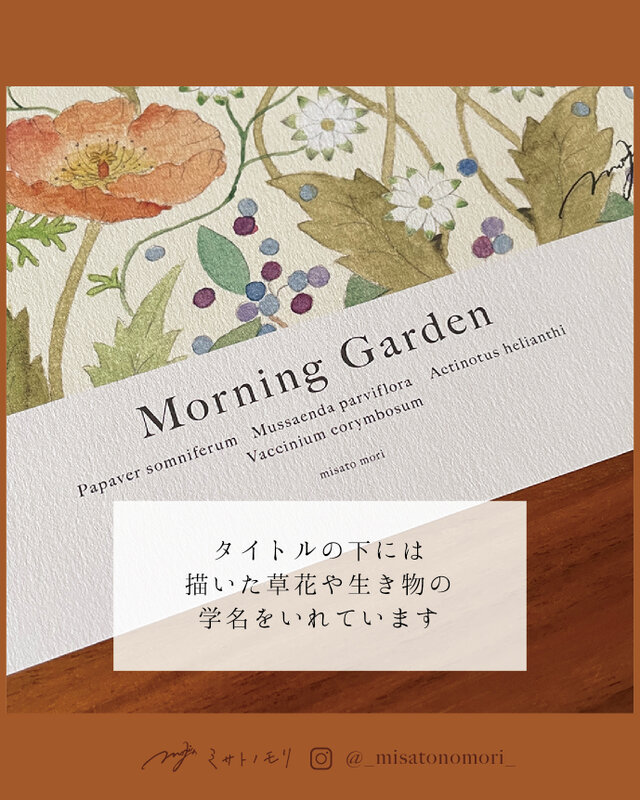 ﾐ ｻ ﾄ ﾉ ﾓ ﾘ｜そこにお花が咲くように、優しくととのうアートポスター