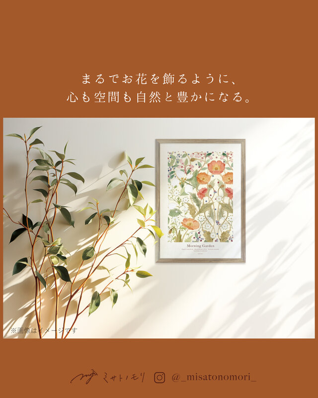 ﾐ ｻ ﾄ ﾉ ﾓ ﾘ｜そこにお花が咲くように、優しくととのうアートポスター