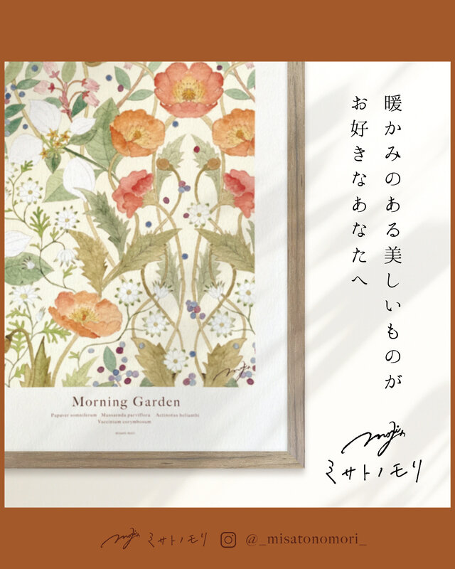 ﾐ ｻ ﾄ ﾉ ﾓ ﾘ｜そこにお花が咲くように、優しくととのうアートポスター