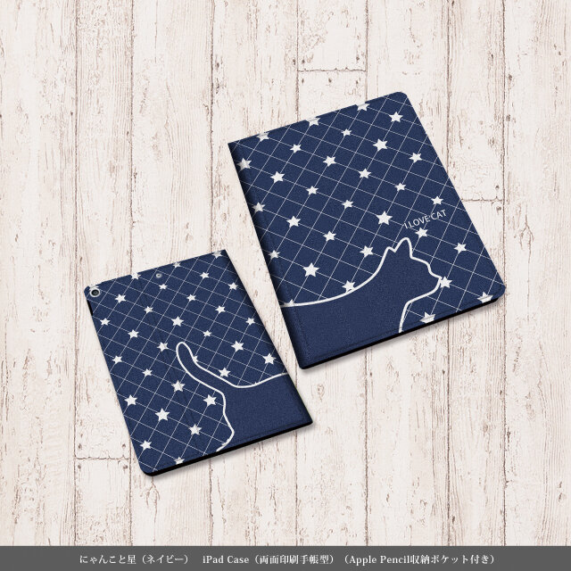 両面印刷（Apple Pencil収納ポケット付き）手帳型 iPadケース【にゃんこと星（ネイビー）】