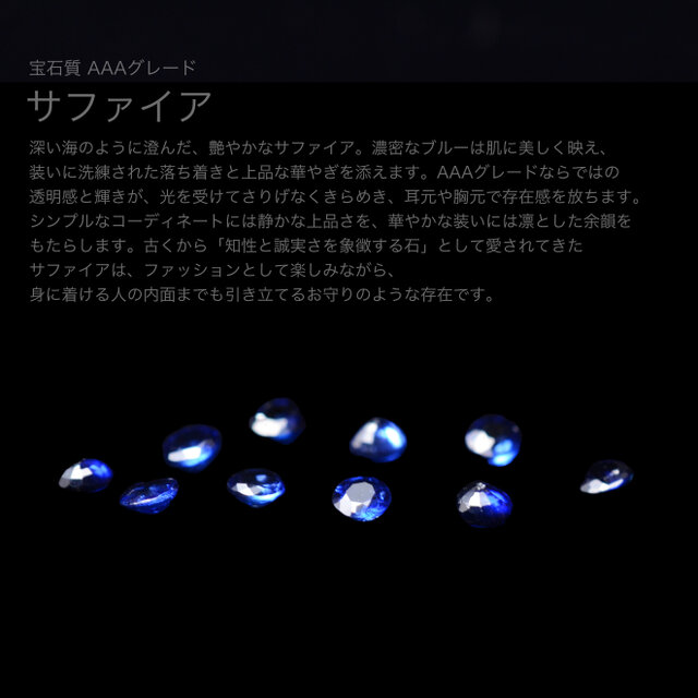 つけっぱなしOK! サファイア ピアス AAA サージカルステンレス 金属