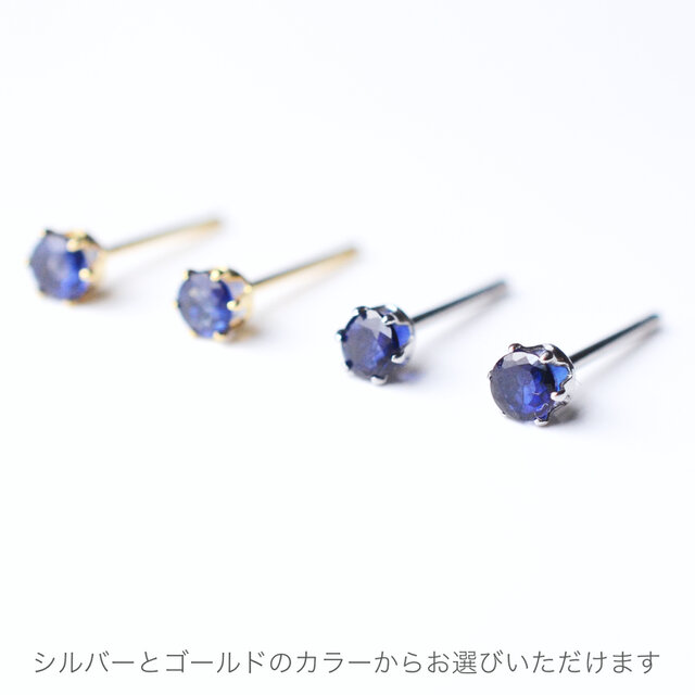 つけっぱなしOK! サファイア ピアス AAA サージカルステンレス 金属