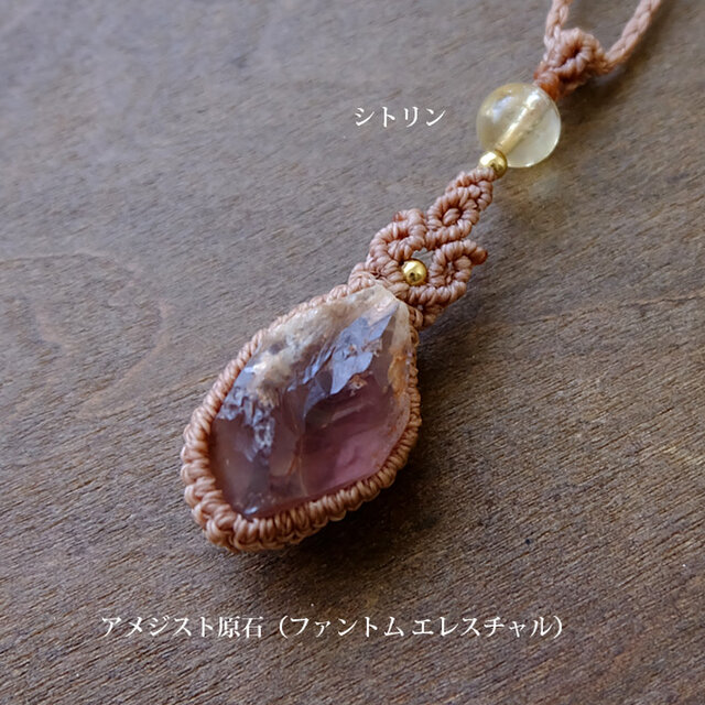 アメジスト ファントム エレスチャル原石 ・天然シトリン（11月誕生石 