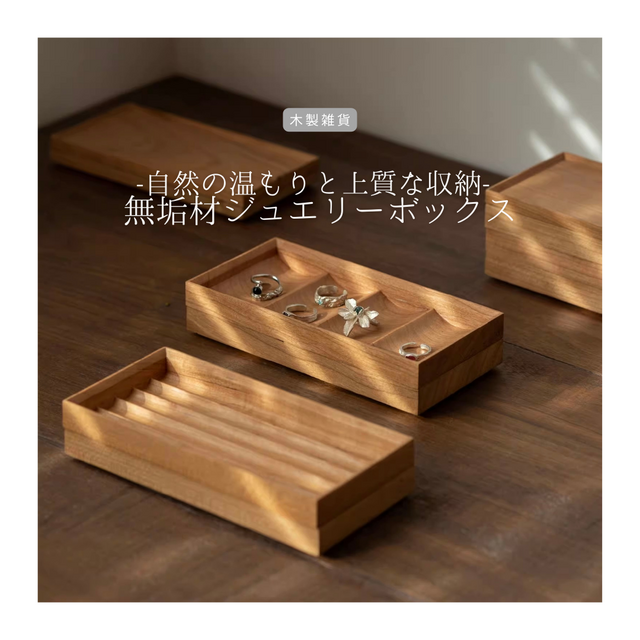 受注生産 職人手作り 小物入れ ジュエリートレー ジュエリーボックス 収納家具 インテリア 木製 ギフト 無垢材 LR2018