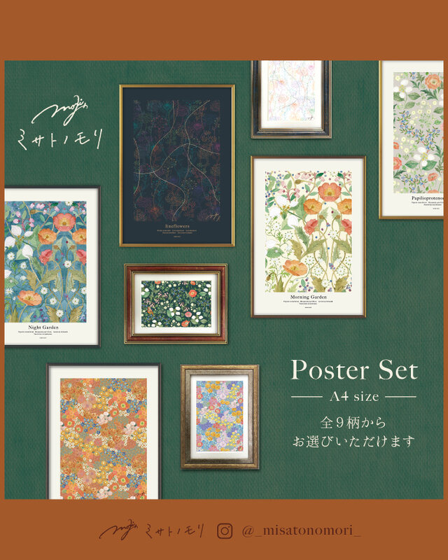 ﾐ ｻ ﾄ ﾉ ﾓ ﾘ｜A4ポスター ❖ お好きな組み合わせセット ❖ 2枚〜　全9柄