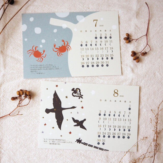 2026＊月の満ち欠けカレンダー☆宮沢賢治の物語（はがきサイズ