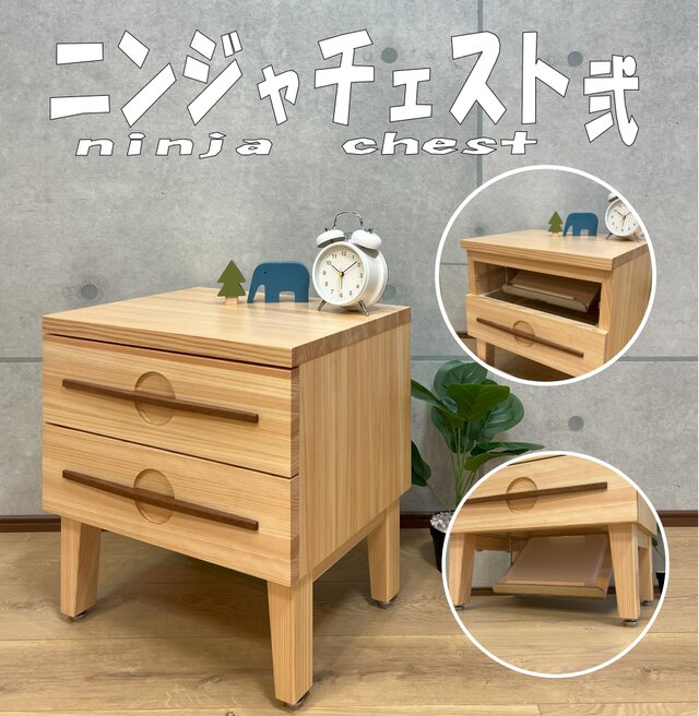 ニンジャチェスト弐 隠し収納付 | iichi 日々の暮らしを心地よく