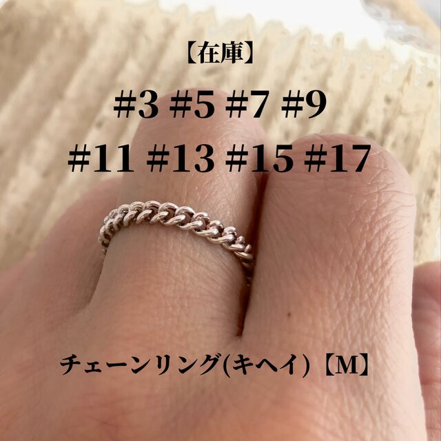 チェーンリング(キヘイ)【M】/silver925