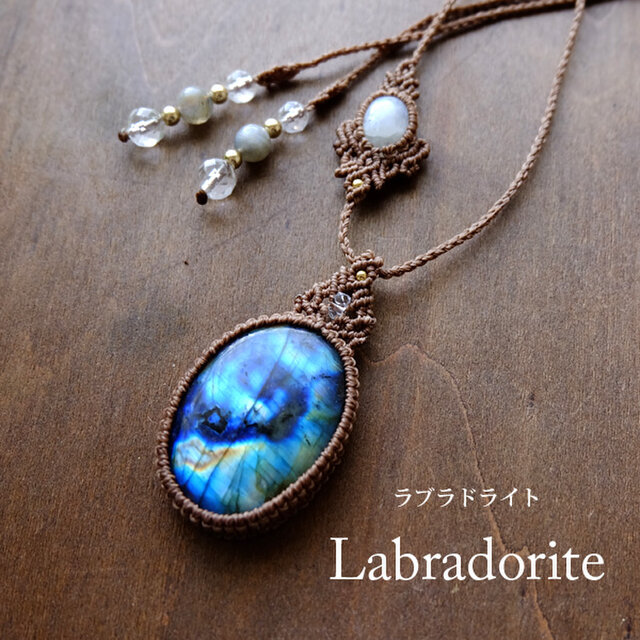 大きめラブラドライト（マダガスカル産）・ムーンストーン（スリランカ産）マクラメ編みペンダントネックレス  プレゼント 3162