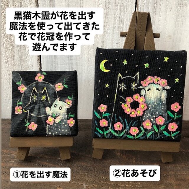 絵本「猫木霊と黒猫木霊」のキャラクター 原画 5cmミニキャンバス