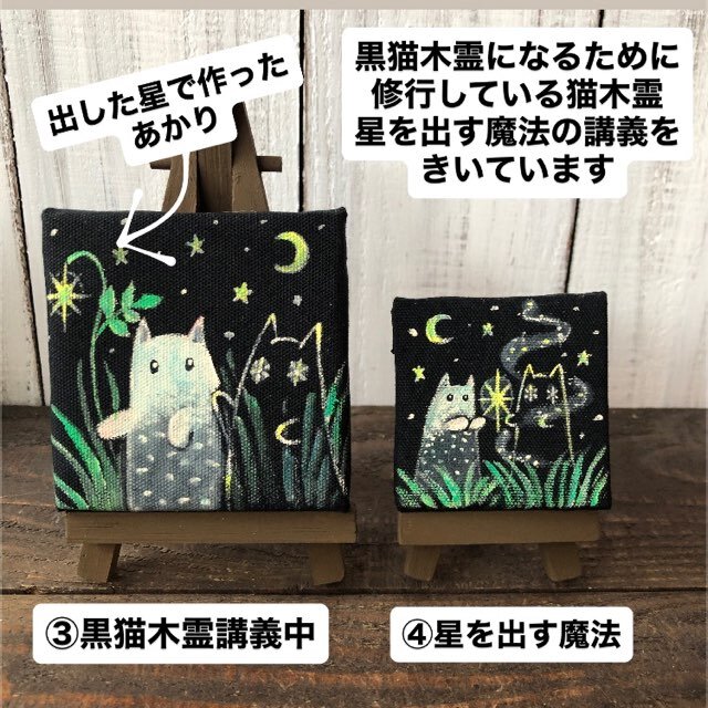 絵本「猫木霊と黒猫木霊」のキャラクター 原画 5cmミニキャンバス