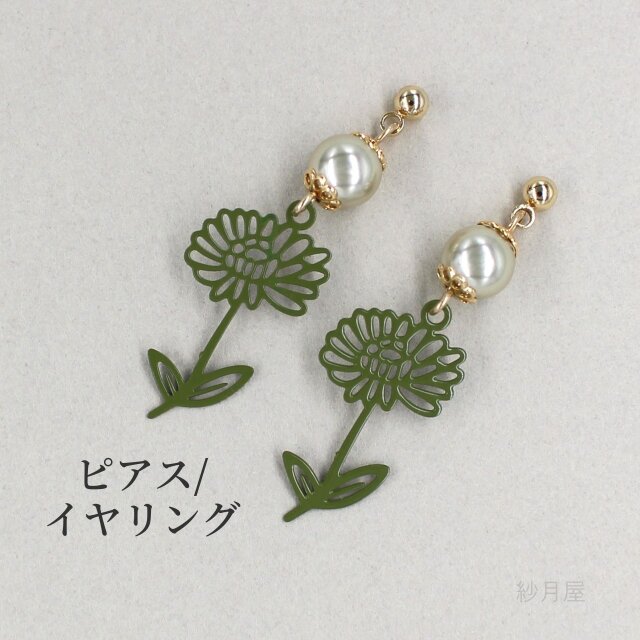 【花チャームとパールのピアス モスグリーン】イヤリング プレゼント ギフトラッピング プチギフト