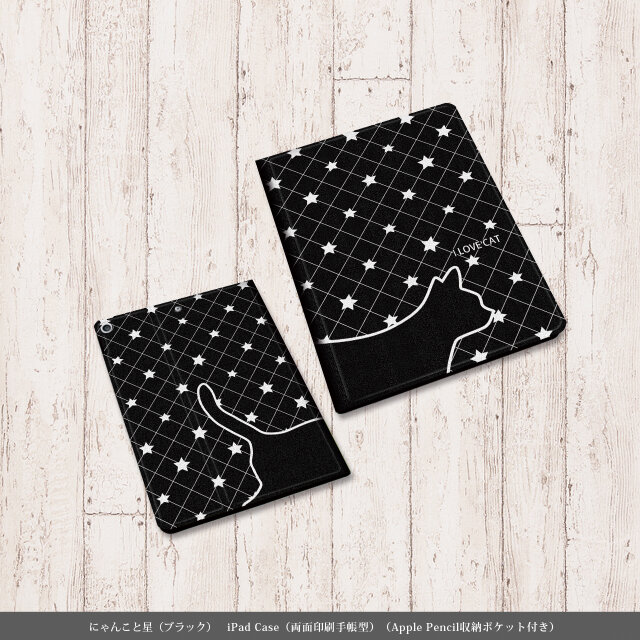 両面印刷（Apple Pencil収納ポケット付き）手帳型 iPadケース【にゃんこと星（ブラック）】