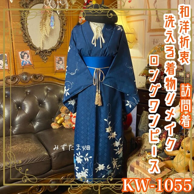 訪問着 着物リメイク ロング ワンピース ドレス｜洗える化繊＋帯