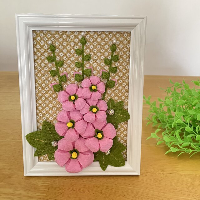 インテリアフレーム　立葵　つまみ細工