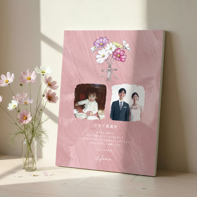 【秋ウェディングに！】子育て感謝状 両親贈呈品｜コスモス キャンバス（お写真・名入れ対応／12カラー）