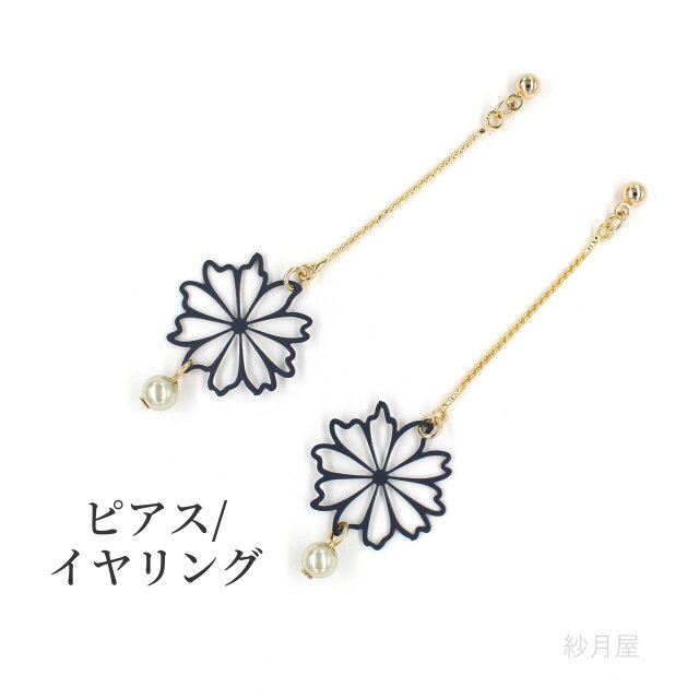 【花チャームのロングピアス グレーネイビー】 イヤリング ギフトラッピング プチギフト