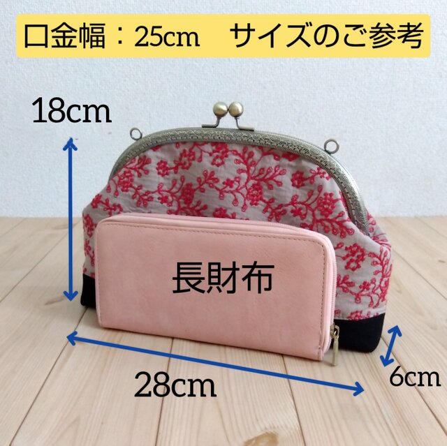 長財布も入る大きめ 花柄刺繍のがま口ショルダーバッグ 25cm口金
