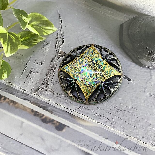 螺鈿ブローチ 華七宝モチーフ 純金箔 プラチナ箔 透かし彫り 漆