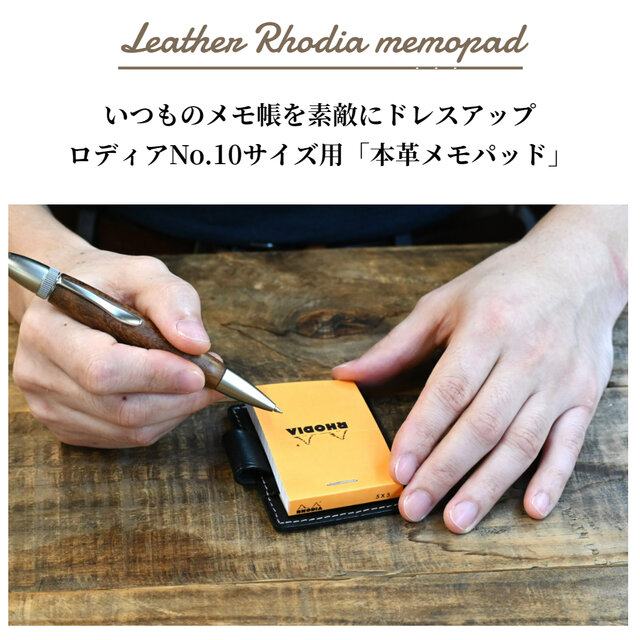 メモパッド 革 ロディア 10 対応 サイズ | iichi 日々の暮らしを