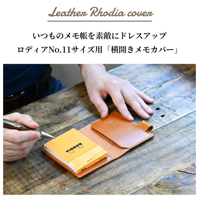 ロディア カバー 11 サイズ 横開き 革 | iichi 日々の暮らしを心地よく