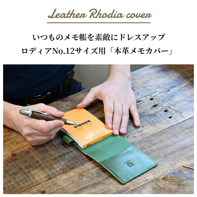 ロディア カバー 12 サイズ 革 メモカバー | iichi 日々の暮らしを
