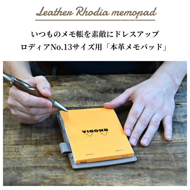 メモパッド ロディア 13 革 A6 対応 サイズ | iichi 日々の暮らしを