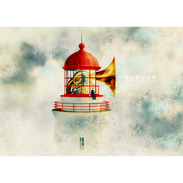 ホルン式灯台 : ジクレー版画 ／ Horn Type Lighthouse : Giclee Print